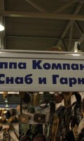 Выставка Охота и Рыболовство на Руси - февраль 2012 года
